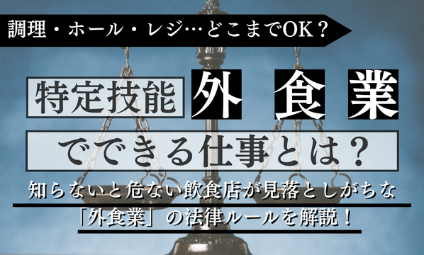 外食業に関する記事のアイキャッチ