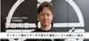 BRISK STANDが東京ミズマチに出店。添田氏が語るこれからの店舗展開戦略