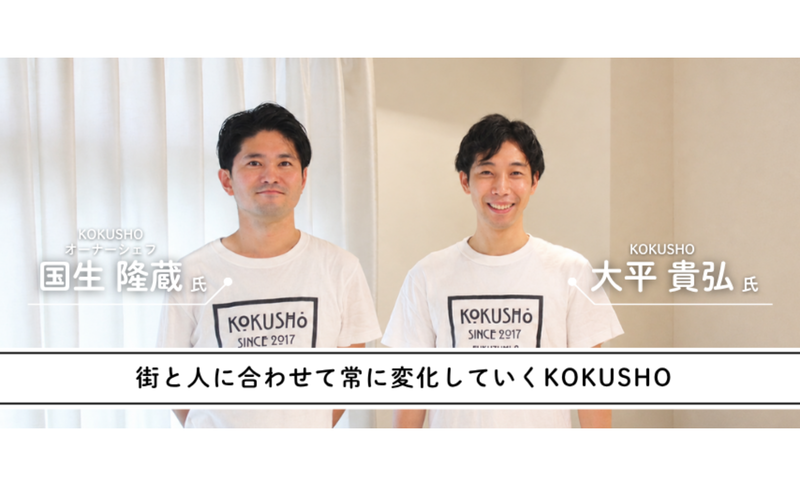 門前仲町「KOKUSHO」国生シェフに学ぶ飲食店の開業と店舗経営｜居抜き出店から集客の壁を突破した軌道修正