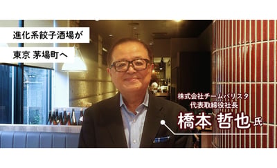 宇都宮駅の商業施設で52坪、月商3300万円の繁盛餃子居酒屋が茅場町にオープン