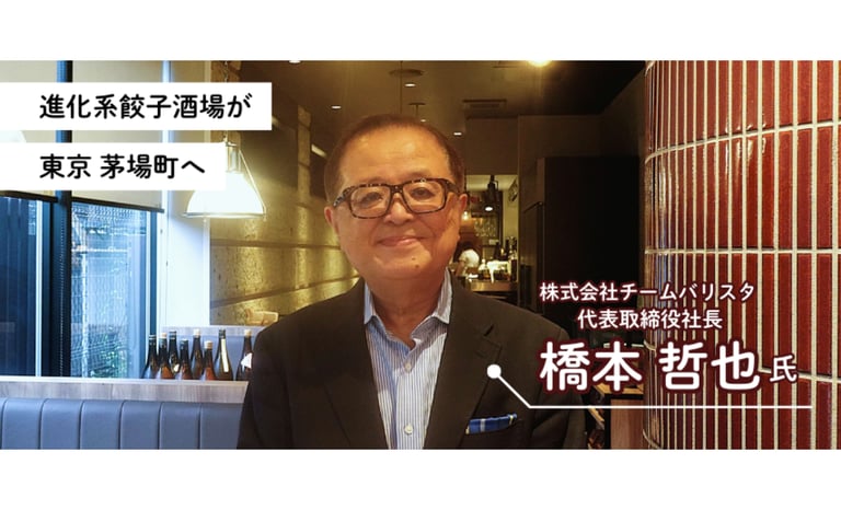 宇都宮駅の商業施設で52坪、月商3300万円の繁盛餃子居酒屋が茅場町にオープン
