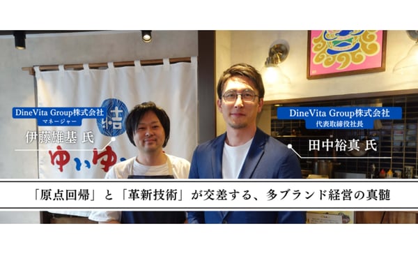 多様な客単価で12ブランドを擁する外食企業が「沖縄料理店」で見せる力強さ