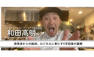 売上低迷からの経営改善。 「純利益2億」へ数字とスタッフの夢を繋ぐ飲食店の組織マネジメント論