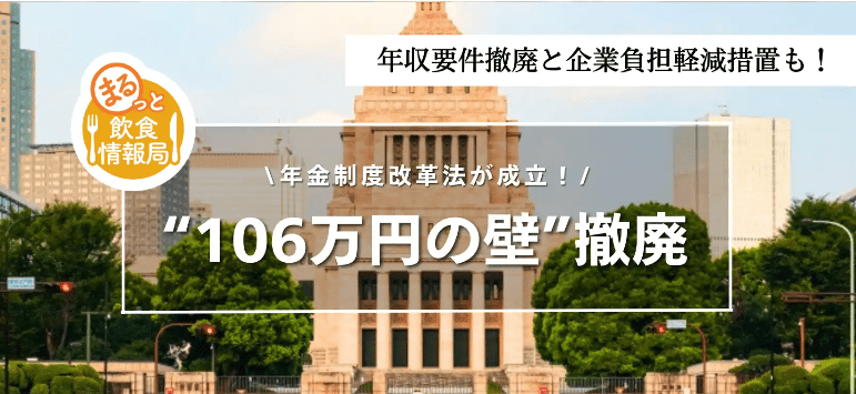 106万円の壁撤廃に関する記事のアイキャッチ