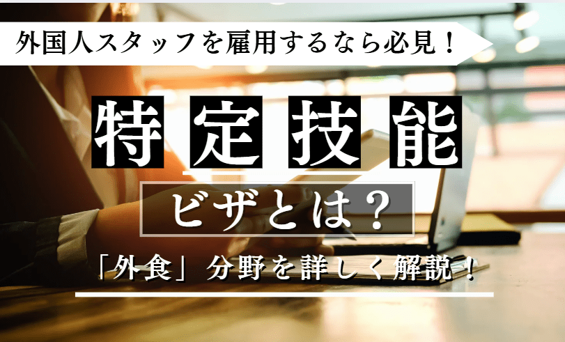 外食分野に関する記事のアイキャッチ