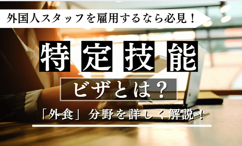 外食分野に関する記事のアイキャッチ