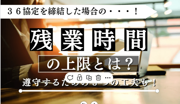 残業時間の上限に関する記事のアイキャッチ