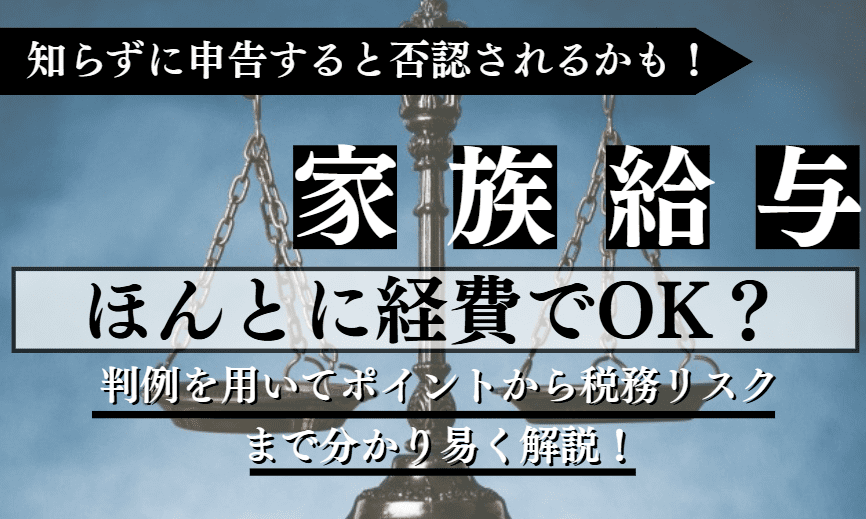 家族給与に関する記事のアイキャッチ