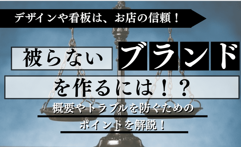 被らないブランドをつくために関する記事のアイキャッチ