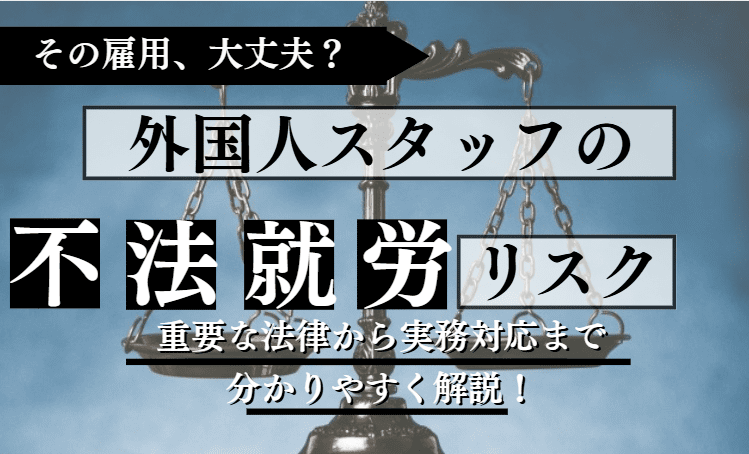 外国人スタッフに関する記事のアイキャッチ
