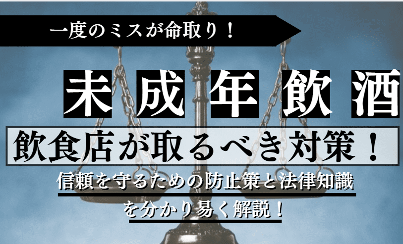 未成年飲酒に関する記事のアイキャッチ