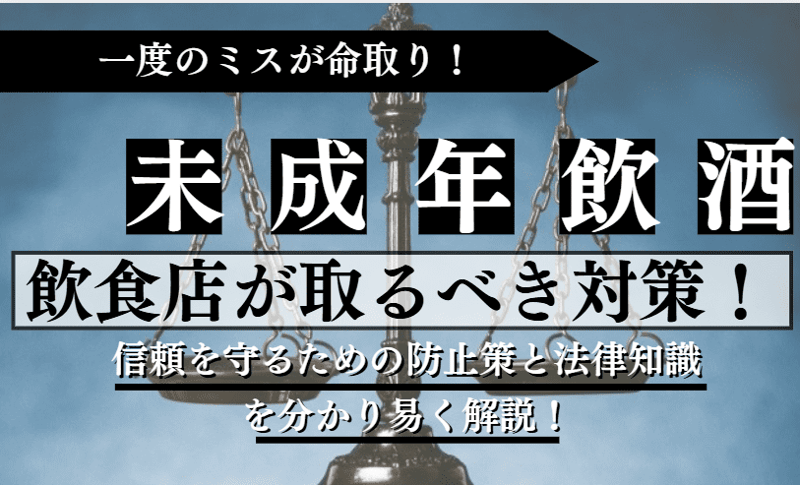 未成年飲酒に関する記事のアイキャッチ
