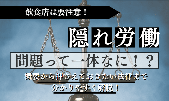 隠れ労働に関する記事のアイキャッチ