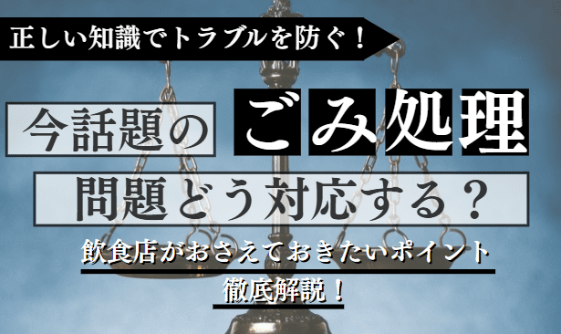 ごみ処理問題に関する記事のアイキャッチ