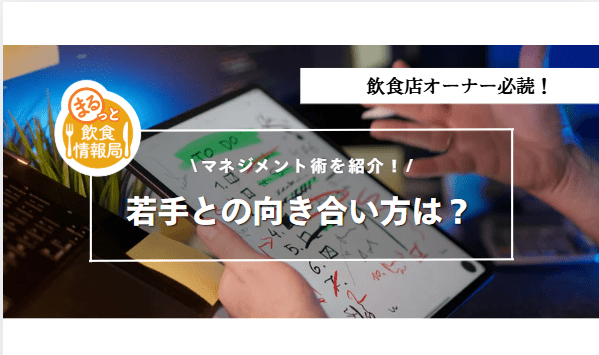 マネジメント術に関する記事のアイキャッチ