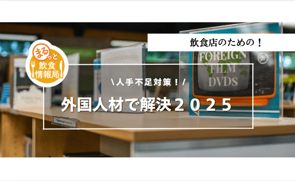 外国人材に関する記事のアイキャッチ