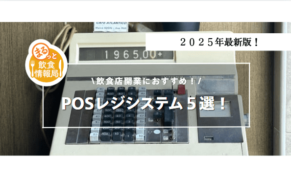 レジに関する記事のアイキャッチ