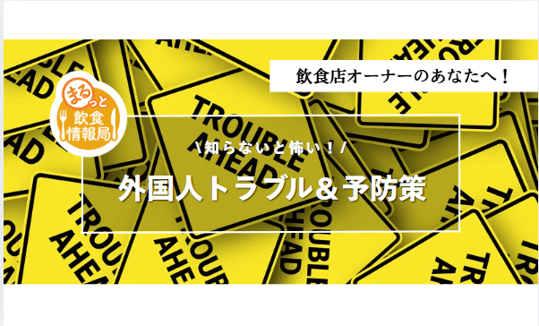 外国人トラブルに関する記事のアイキャッチ