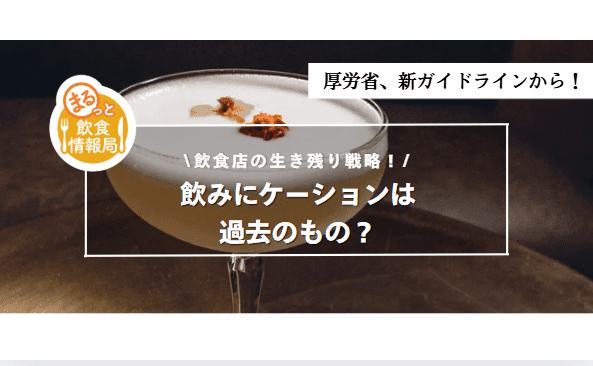 飲みにケーションに関する記事のアイキャッチ