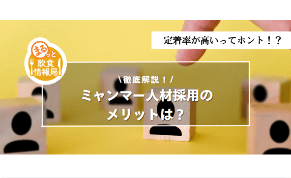 ミャンマー人材採用に関する記事のアイキャッチ