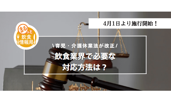 法律改正に関する記事のアイキャッチ