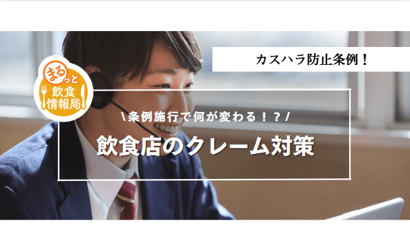 カスハラのアイキャッチ