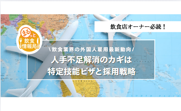 特定技能ビザに関する記事のアイキャッチ
