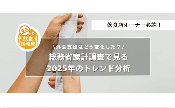 家計調査に関する記事のアイキャッチ