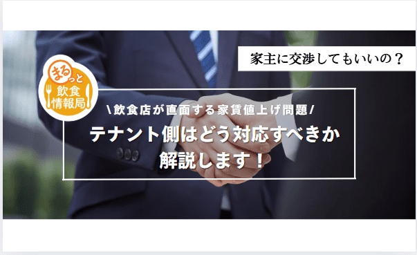 家賃値上げ問題に関する記事のアイキャッチ