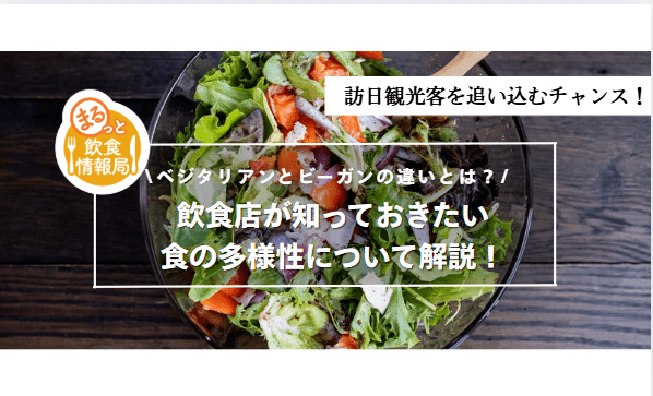 食の多様性に関する記事のアイキャッチ