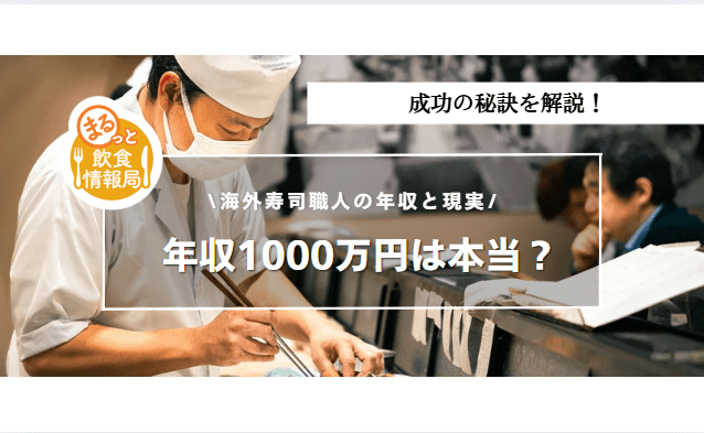 寿司職人に関する記事のアイキャッチ