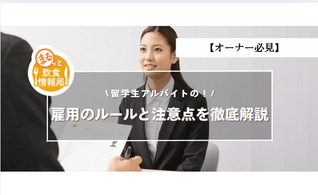 留学生アルバイトに関する記事のアイキャッチ