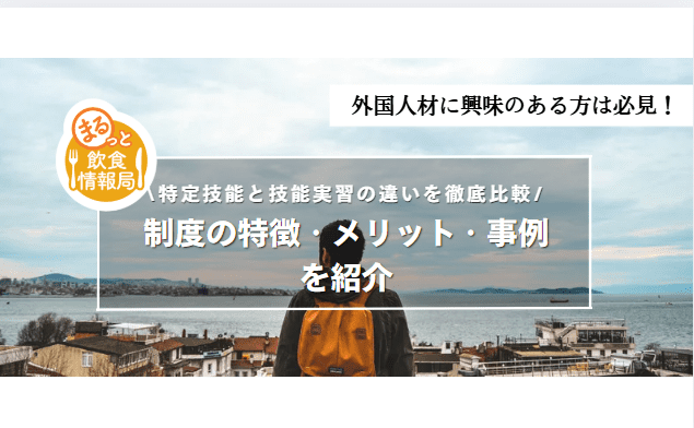 特定技能と技能実習に関する記事のアイキャッチ