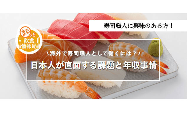 寿司職人に関する記事のアイキャッチ