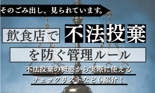 不法投棄に関する記事のアイキャッチ