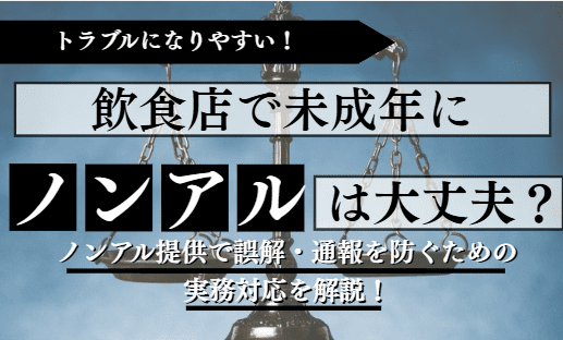ノンアルに関する記事のアイキャッチ