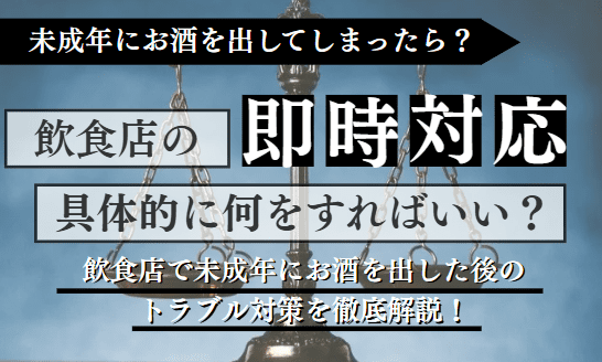 未成年飲酒に関する記事のアイキャッチ