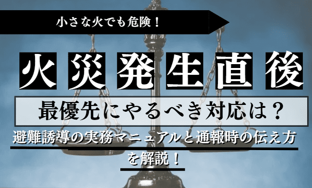 火災に関する記事のアイキャッチ