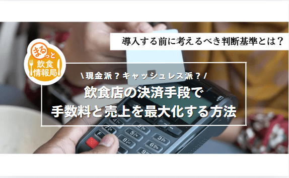 決済手段に関する記事のアイキャッチ
