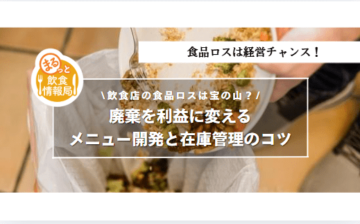 食品ロスに関する記事のアイキャッチ