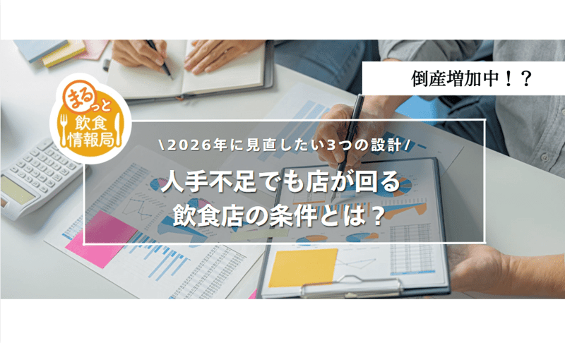 人手不足に関する記事のアイキャッチ