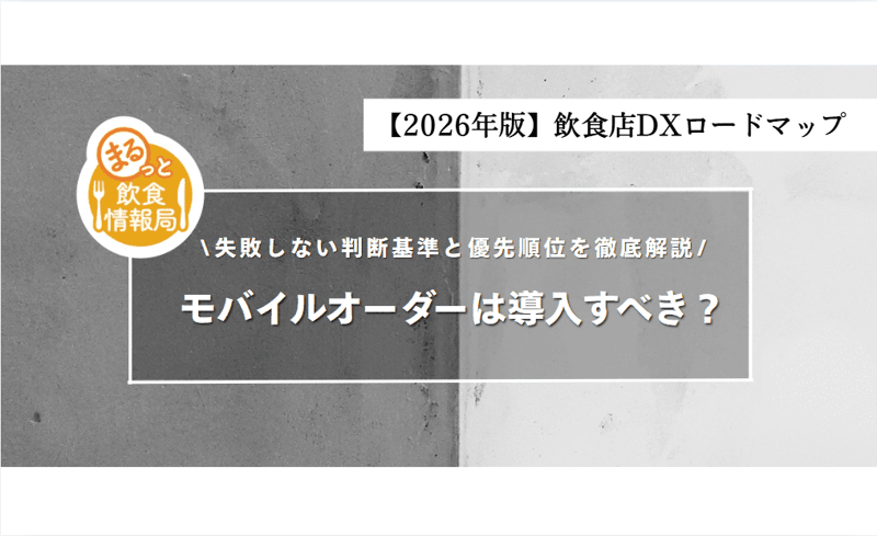 モバイルオーダーに関する記事のアイキャッチ