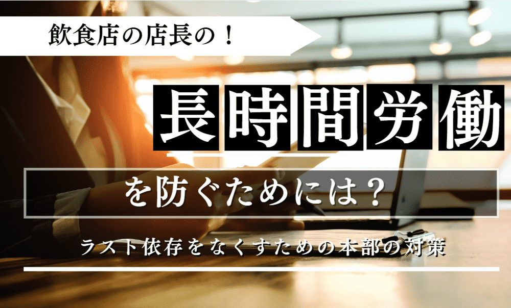 長時間労働に関する記事のアイキャッチ