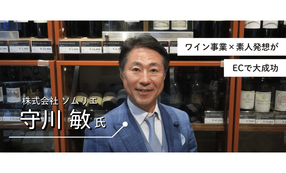 ワイン事業社長