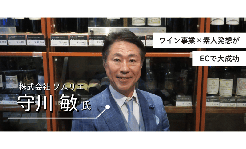 ワイン事業社長