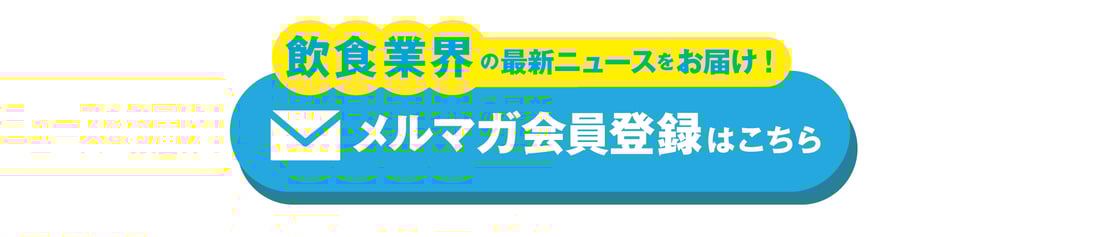 メルマガバナー