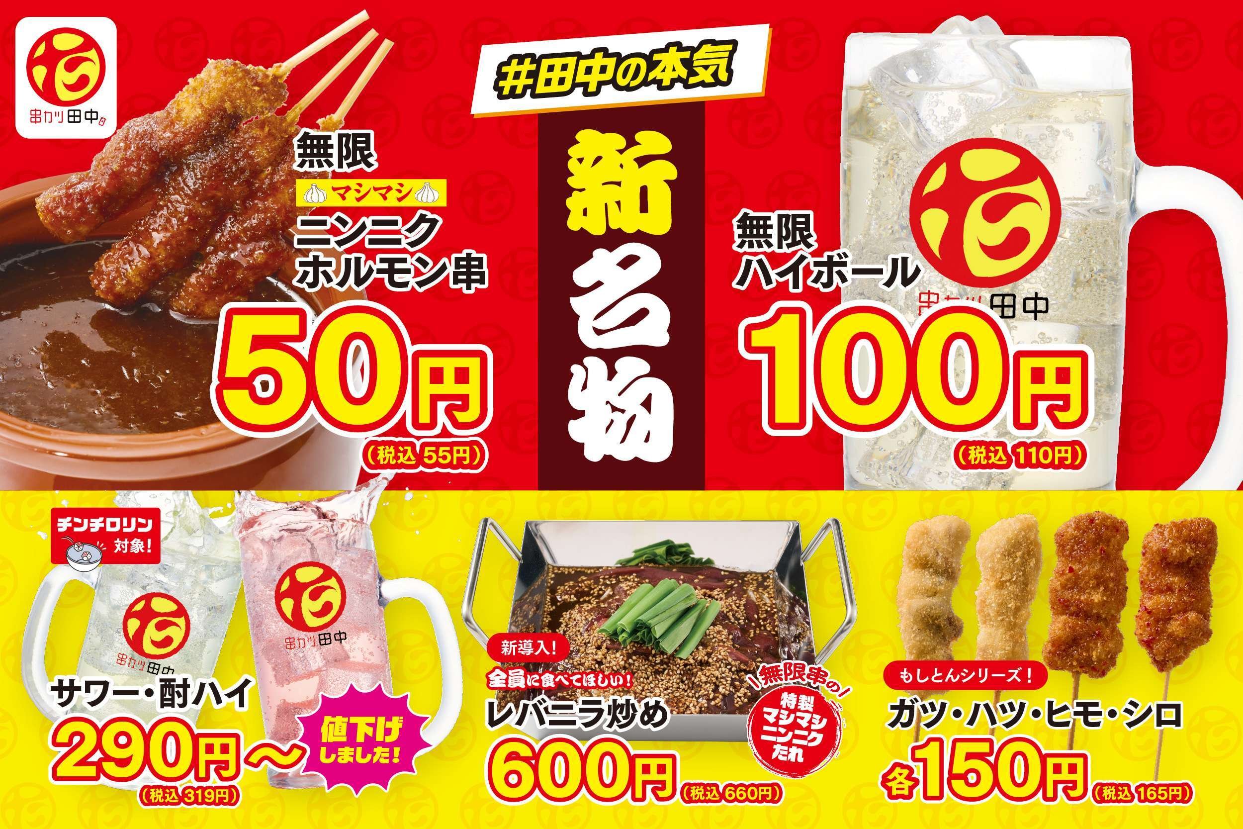 串カツ田中ーメニューs6