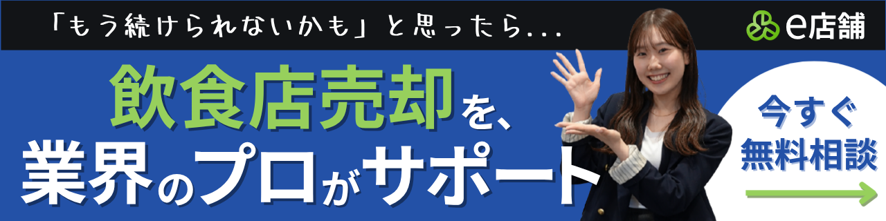過去取引件数4000件以上豊官な実で安心取引!! 飲食店専門の物件検索居抜き・非公開物件多数