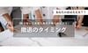 赤字店舗はいつまで抱えるべき？【2026年に見直した�い退店・縮小判断チェックリスト】