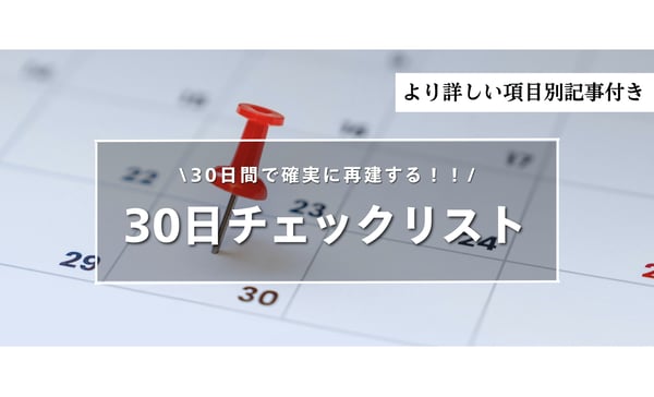 「売上が伸びても利益が残らない」飲食店経営者の方へ、まず整理すべき30日間で改善できるチェックリスト